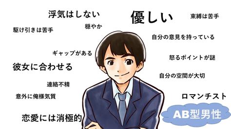 ab型男性 遊び人|AB型男性が本命にとる態度12個！遊びと本命の違い。